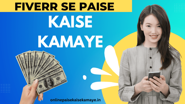 fiverr se paise kaise kamaye